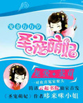 寵妻萬萬歲：聖寵萌妃