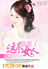 天降皇妃：這個女人朕要了