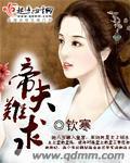 帝夫難求