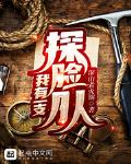 我有一支探險隊