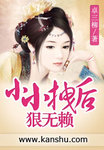 小小拽後狠無賴