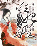 凰歌之狂妃無雙