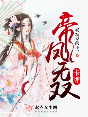 帝鳳無雙