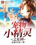 精靈之夏樹