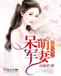 重回八零之呆萌軍妻
