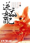 逆天女配之扶蘇