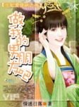 王妃愛使壞之爺，做我男朋友吧