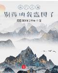 蒸汽大明：彆再叫我監國了