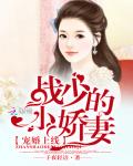 嬌妻甜如蜜：戰少，輕輕吻