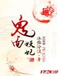 鬼麵妖妃