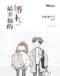 最幸福的婚禮