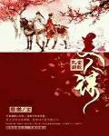 亂世朝歌美人謀
