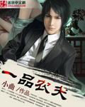 一品農夫