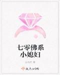 七零佛係小媳婦