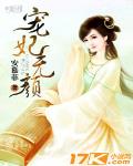寵妃無顏