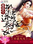 毒寵天下：邪王的逆天狂妃