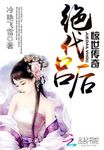 絕代呂後：驚世傳奇