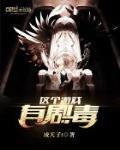 這個遊戲有劇毒