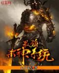 最強殺神係統