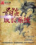 最強成長係統
