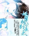 美人太傾城：妖孽相公彆追我
