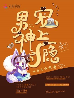 快穿女配逆襲：男神，寵上癮