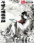 鬥破之魂族帝師