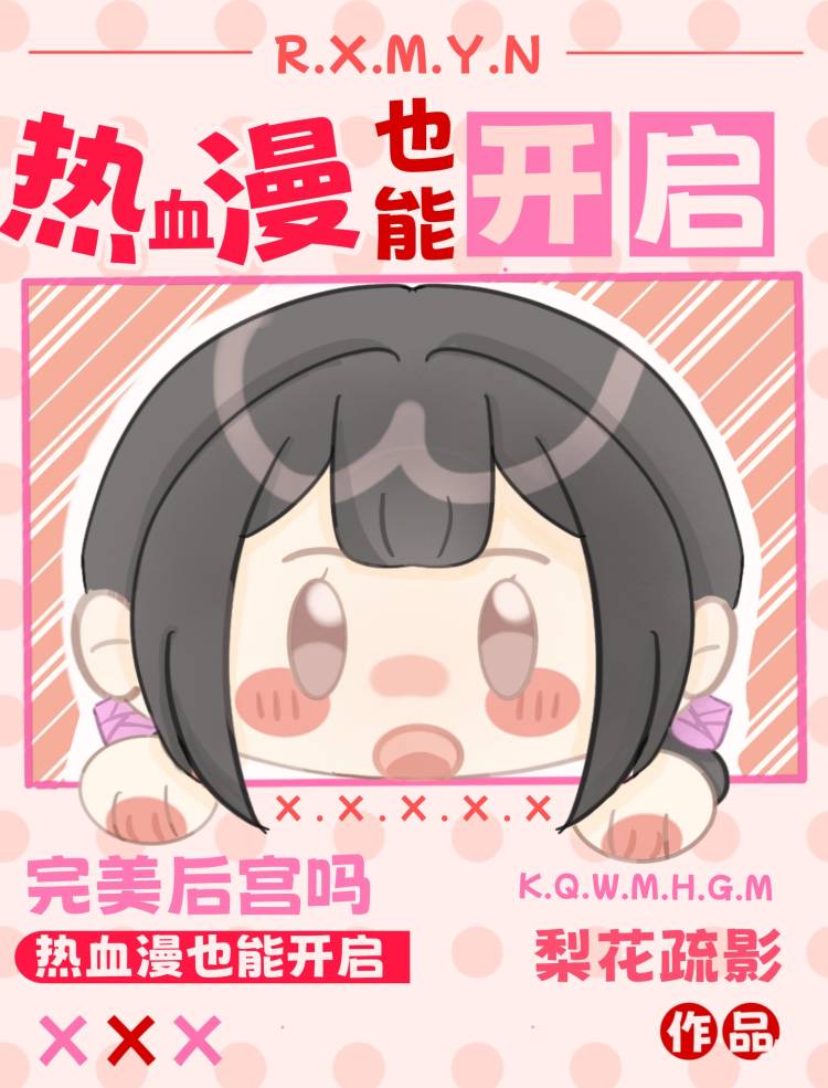 人在木葉，全員好感拉滿