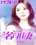 名門佳妻