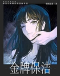 恐怖片保潔也要萬人迷嗎