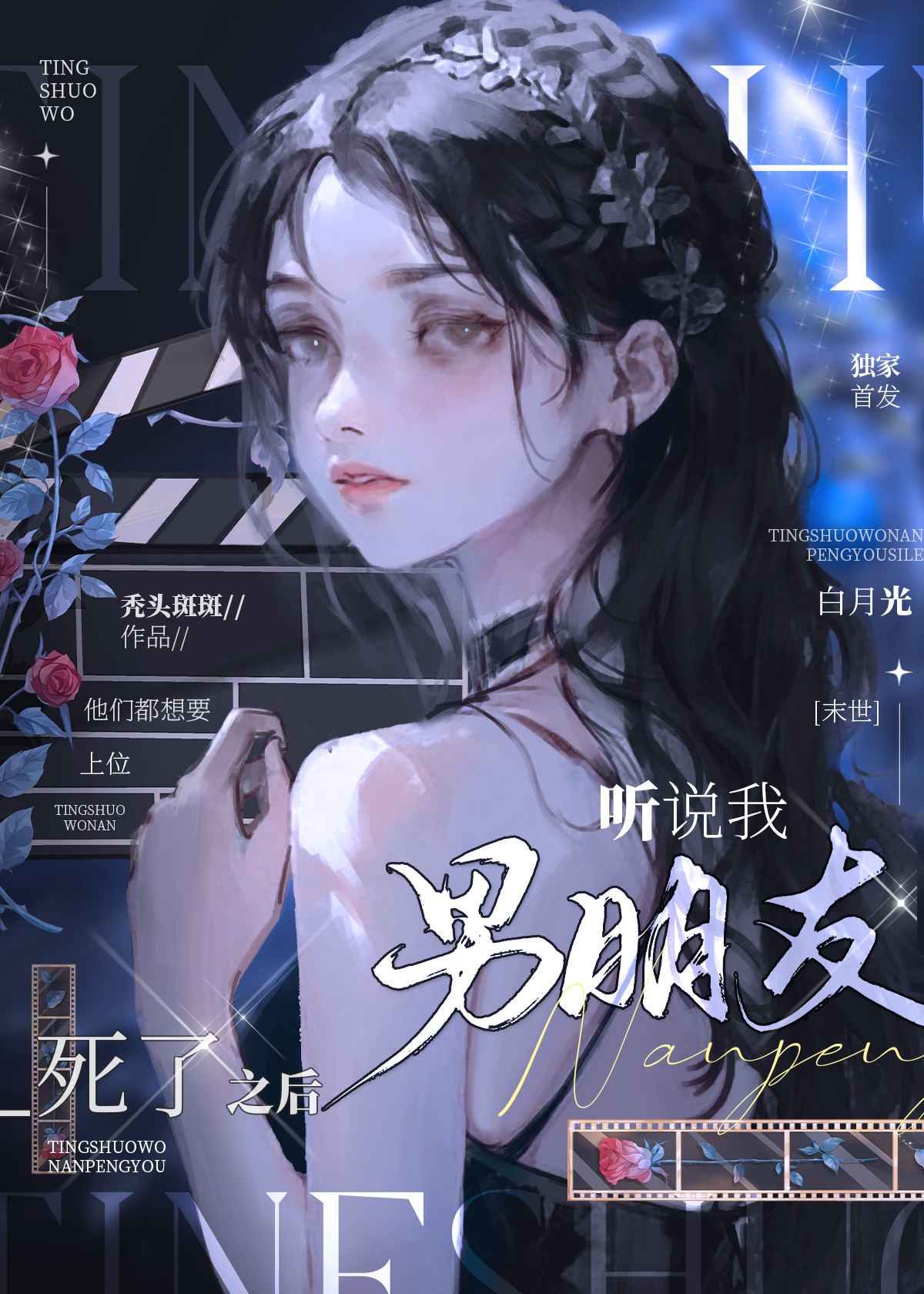 聽說我男朋友死了之後[末世]
