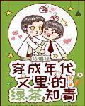 穿成年代文裡的綠茶知青