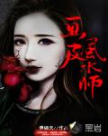 畫皮風水師