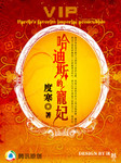 穿越古希臘：哈迪斯的寵妃